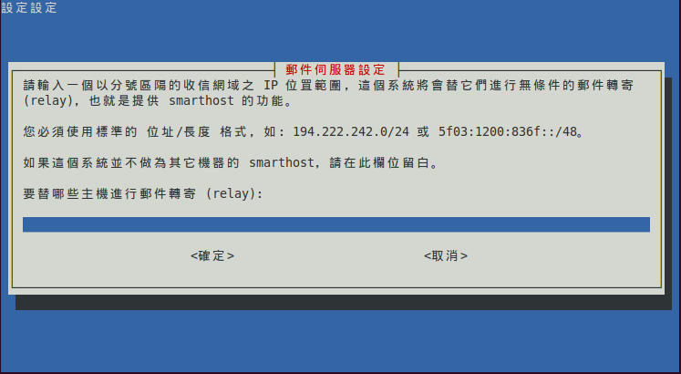 configure-exim-6