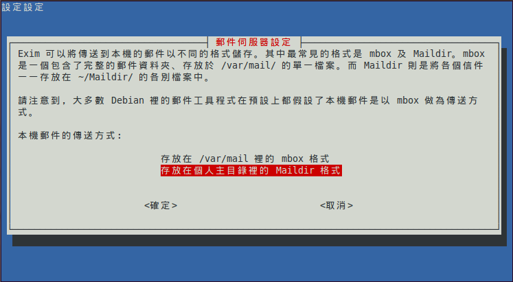 configure-exim-8